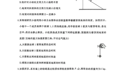 2026届湖北省黄冈九调物理试题_2025年9月_250918湖北省黄冈市2025年高三9月起点考试（全科）_26届高三黄冈九调