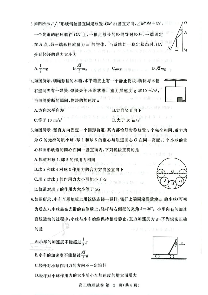 2026届湖北省黄冈九调物理试题_2025年9月_250918湖北省黄冈市2025年高三9月起点考试（全科）_26届高三黄冈九调
