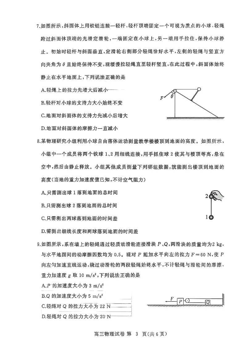 2026届湖北省黄冈九调物理试题_2025年9月_250918湖北省黄冈市2025年高三9月起点考试（全科）_26届高三黄冈九调