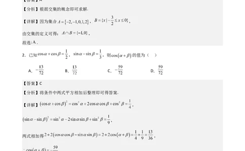 高一上数学暑假测试密卷（三）（原卷版）_1多考区联考试卷_0813高一上数学暑假测试密卷（三套）