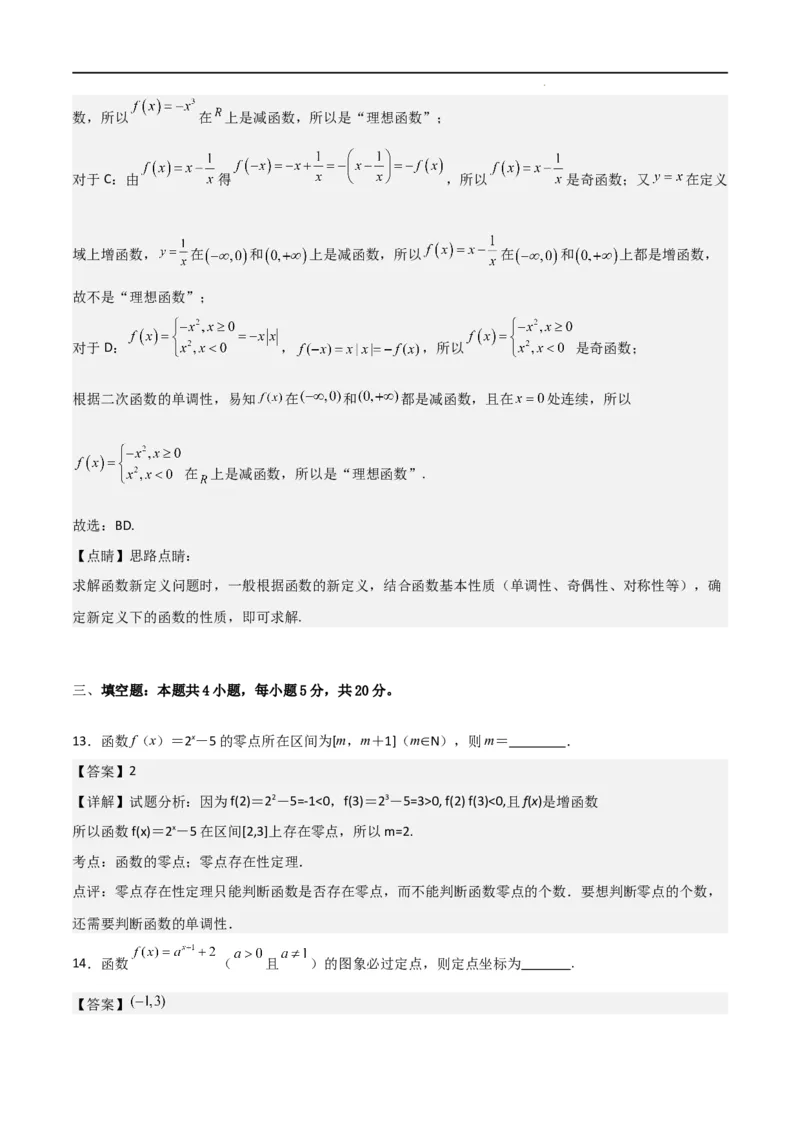高一上数学暑假测试密卷（三）（原卷版）_1多考区联考试卷_0813高一上数学暑假测试密卷（三套）