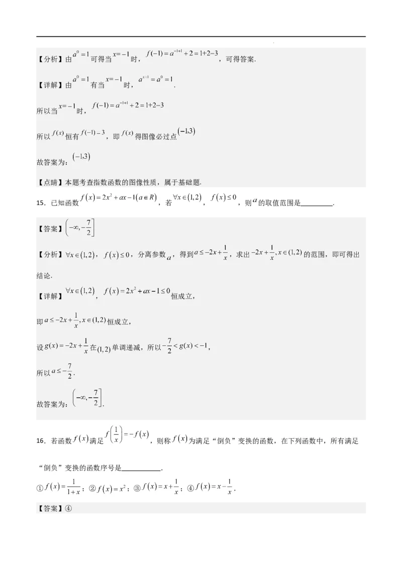 高一上数学暑假测试密卷（三）（原卷版）_1多考区联考试卷_0813高一上数学暑假测试密卷（三套）