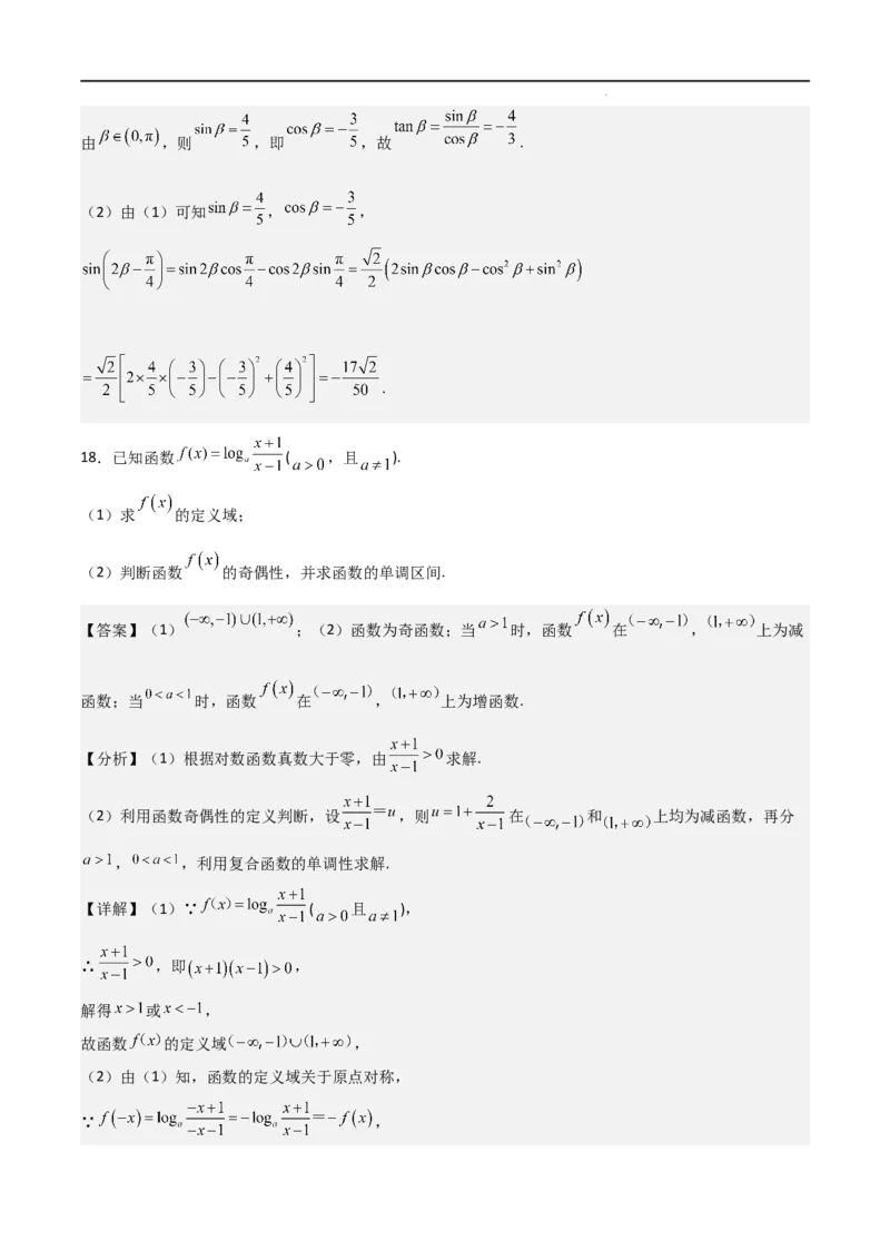 高一上数学暑假测试密卷（三）（原卷版）_1多考区联考试卷_0813高一上数学暑假测试密卷（三套）
