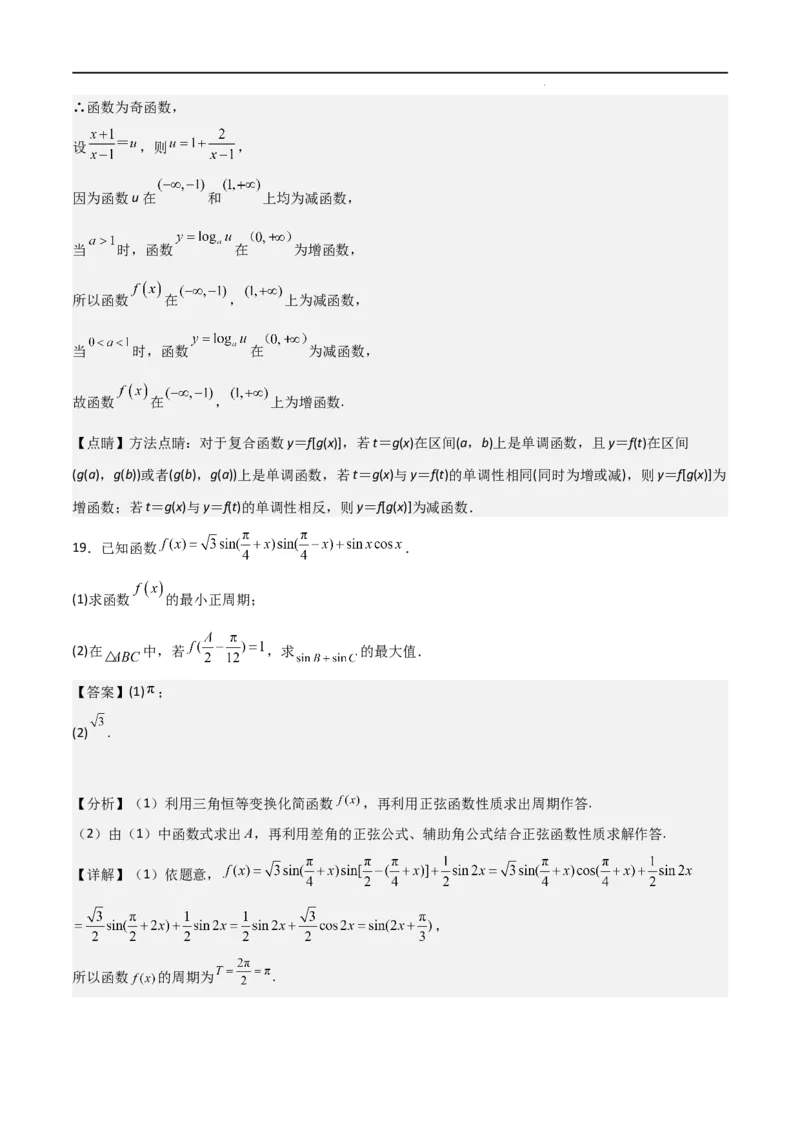 高一上数学暑假测试密卷（三）（原卷版）_1多考区联考试卷_0813高一上数学暑假测试密卷（三套）