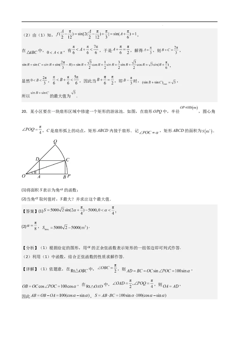 高一上数学暑假测试密卷（三）（原卷版）_1多考区联考试卷_0813高一上数学暑假测试密卷（三套）