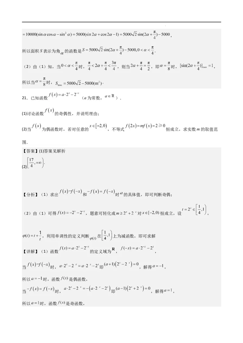 高一上数学暑假测试密卷（三）（原卷版）_1多考区联考试卷_0813高一上数学暑假测试密卷（三套）