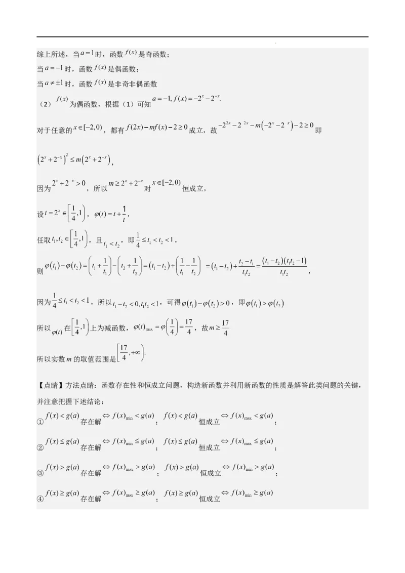 高一上数学暑假测试密卷（三）（原卷版）_1多考区联考试卷_0813高一上数学暑假测试密卷（三套）