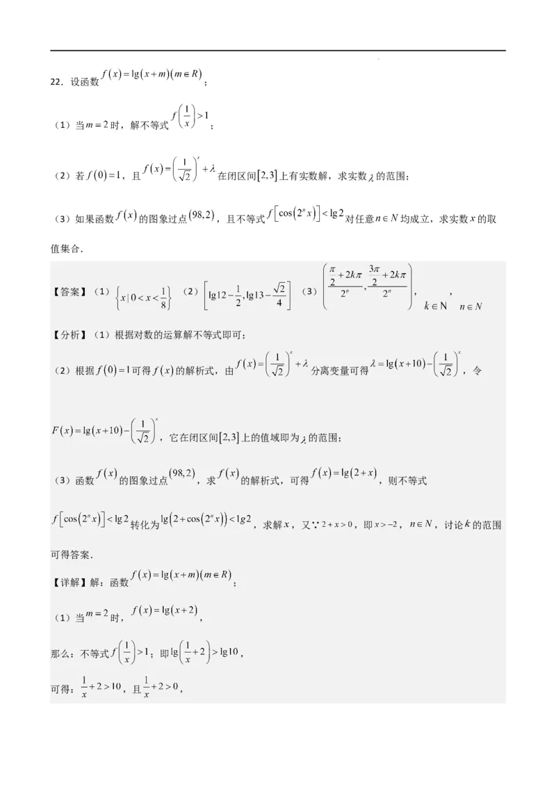 高一上数学暑假测试密卷（三）（原卷版）_1多考区联考试卷_0813高一上数学暑假测试密卷（三套）