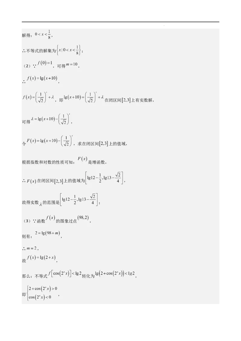 高一上数学暑假测试密卷（三）（原卷版）_1多考区联考试卷_0813高一上数学暑假测试密卷（三套）
