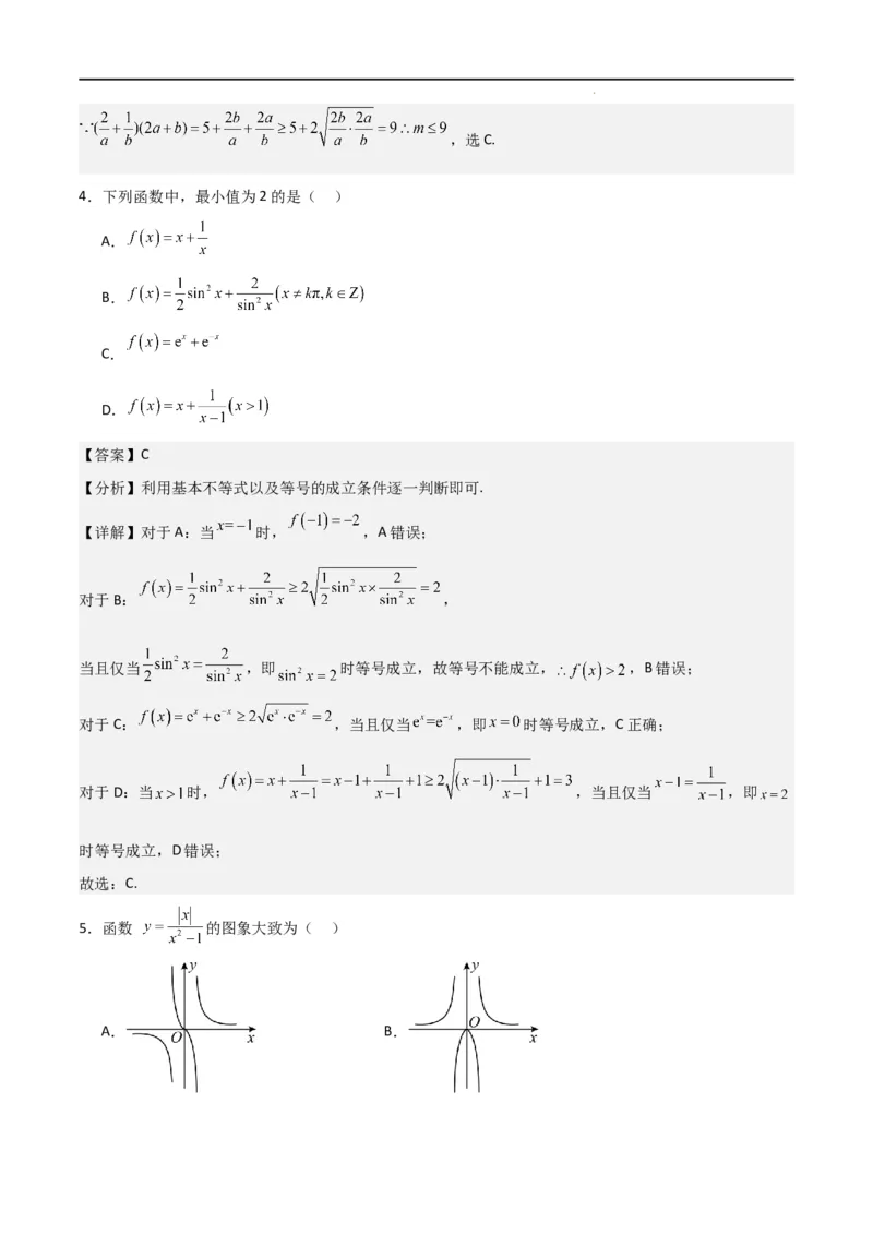 高一上数学暑假测试密卷（三）（原卷版）_1多考区联考试卷_0813高一上数学暑假测试密卷（三套）