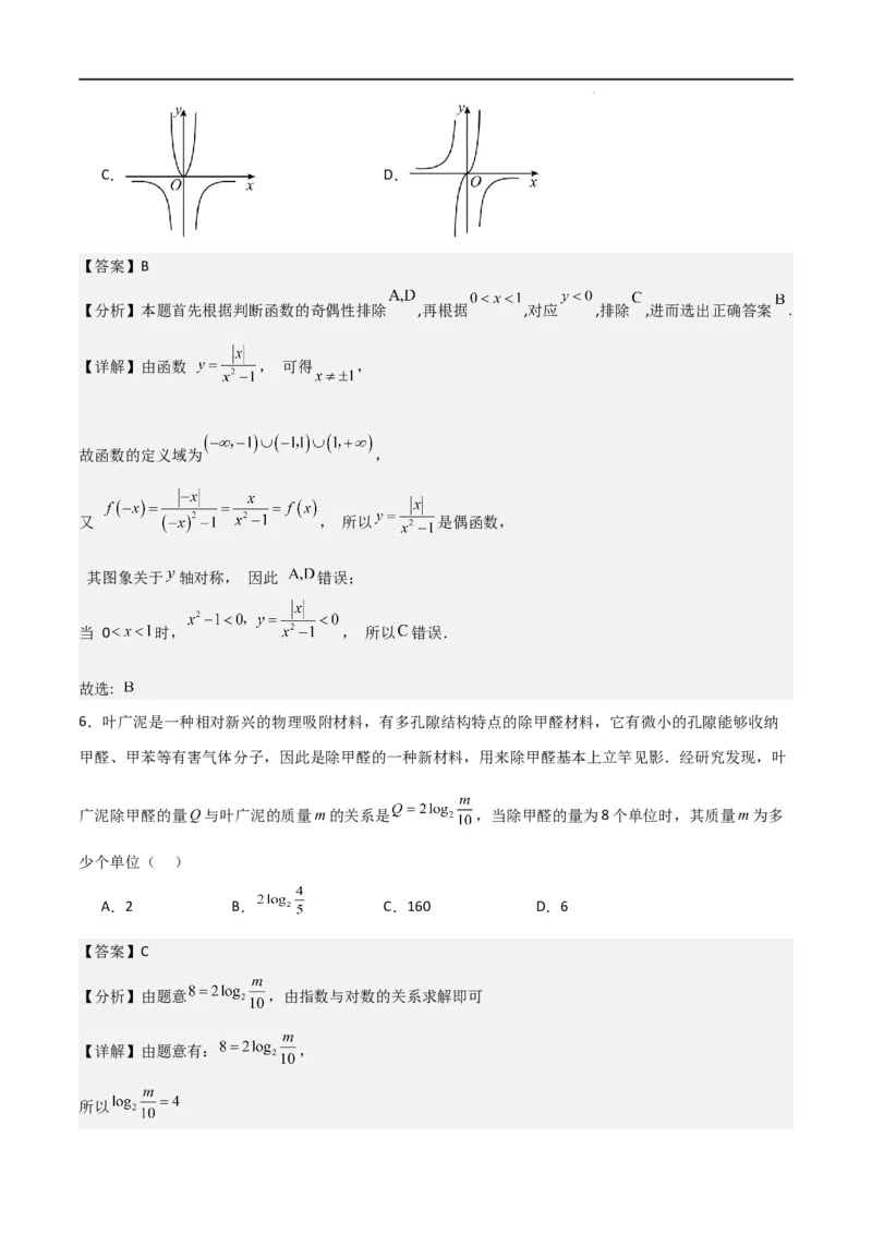 高一上数学暑假测试密卷（三）（原卷版）_1多考区联考试卷_0813高一上数学暑假测试密卷（三套）