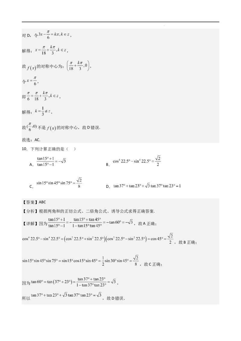 高一上数学暑假测试密卷（三）（原卷版）_1多考区联考试卷_0813高一上数学暑假测试密卷（三套）