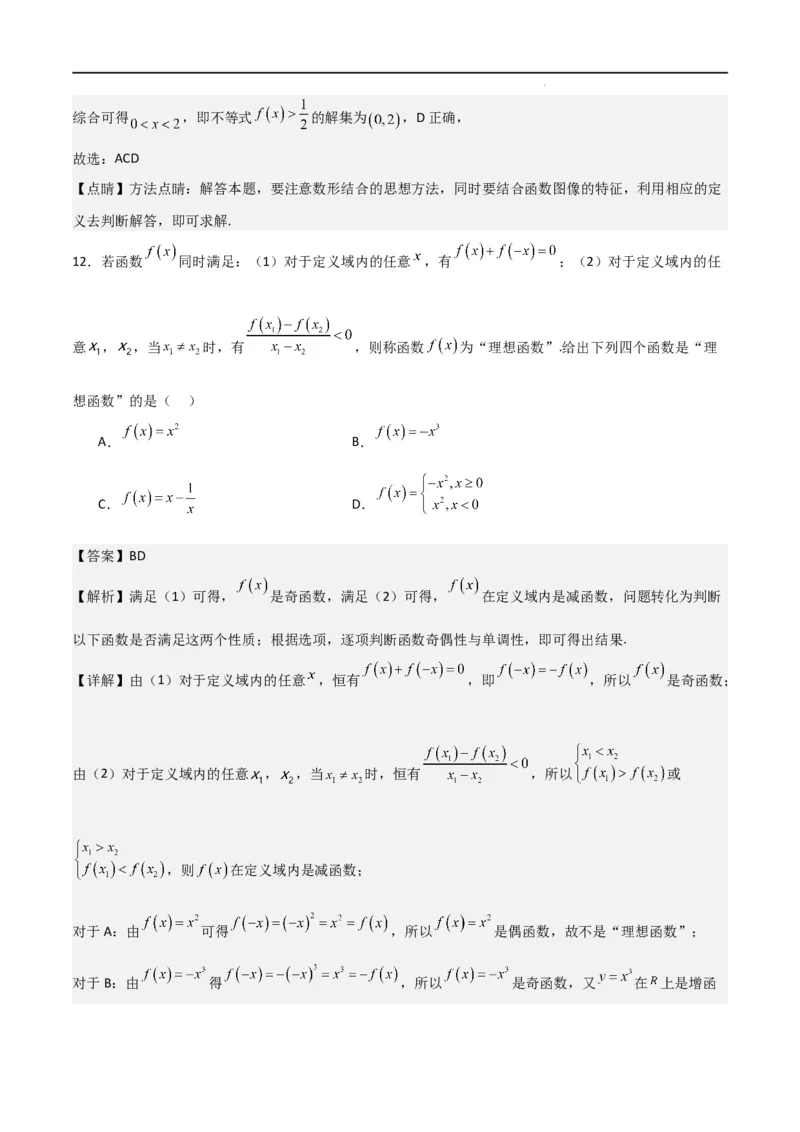 高一上数学暑假测试密卷（三）（原卷版）_1多考区联考试卷_0813高一上数学暑假测试密卷（三套）