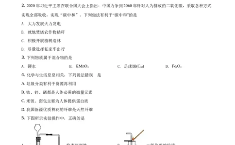 精品解析：四川省乐山市2021年中考化学试题（原卷版）_中考真题_5.化学中考真题2015-2024年_地区卷_四川省_四川乐山化学18-21