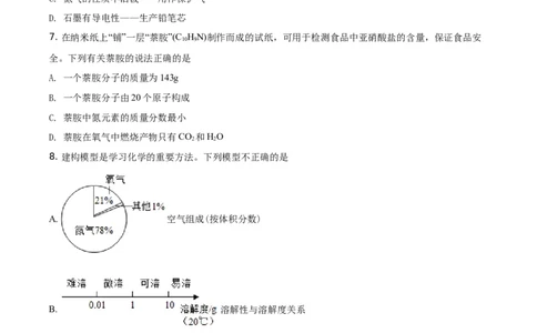 精品解析：四川省乐山市2021年中考化学试题（原卷版）_中考真题_5.化学中考真题2015-2024年_地区卷_四川省_四川乐山化学18-21