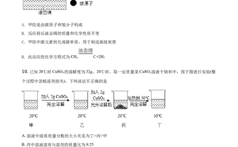 精品解析：四川省乐山市2021年中考化学试题（原卷版）_中考真题_5.化学中考真题2015-2024年_地区卷_四川省_四川乐山化学18-21