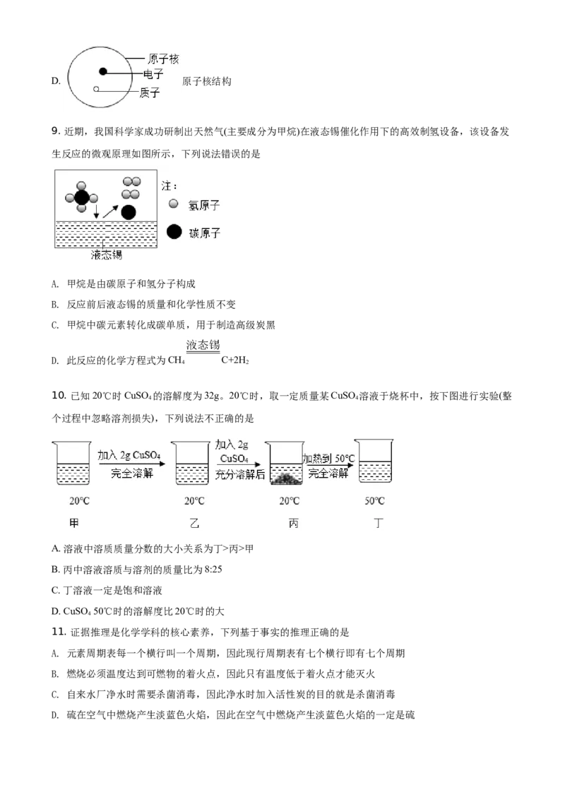 精品解析：四川省乐山市2021年中考化学试题（原卷版）_中考真题_5.化学中考真题2015-2024年_地区卷_四川省_四川乐山化学18-21