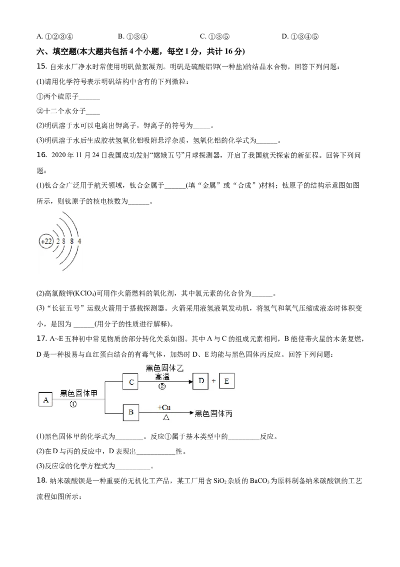 精品解析：四川省乐山市2021年中考化学试题（原卷版）_中考真题_5.化学中考真题2015-2024年_地区卷_四川省_四川乐山化学18-21
