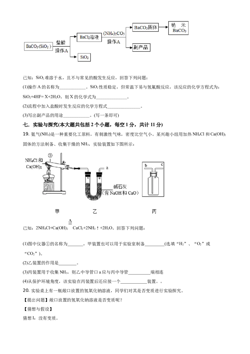 精品解析：四川省乐山市2021年中考化学试题（原卷版）_中考真题_5.化学中考真题2015-2024年_地区卷_四川省_四川乐山化学18-21
