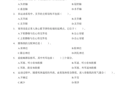 高中体育科目三考前3套卷_4-教培资料-26年最新资料-同步更新_初中高中教资_03科三专项（进去保存报考的学科即可）_卢姨25下：科目三考前3套卷_高中_高中体育