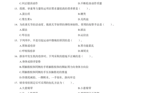 高中体育科目三考前3套卷_4-教培资料-26年最新资料-同步更新_初中高中教资_03科三专项（进去保存报考的学科即可）_卢姨25下：科目三考前3套卷_高中_高中体育