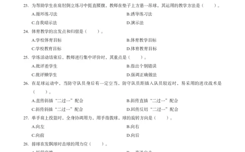 高中体育科目三考前3套卷_4-教培资料-26年最新资料-同步更新_初中高中教资_03科三专项（进去保存报考的学科即可）_卢姨25下：科目三考前3套卷_高中_高中体育