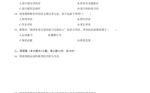 高中体育科目三考前3套卷_4-教培资料-26年最新资料-同步更新_初中高中教资_03科三专项（进去保存报考的学科即可）_卢姨25下：科目三考前3套卷_高中_高中体育