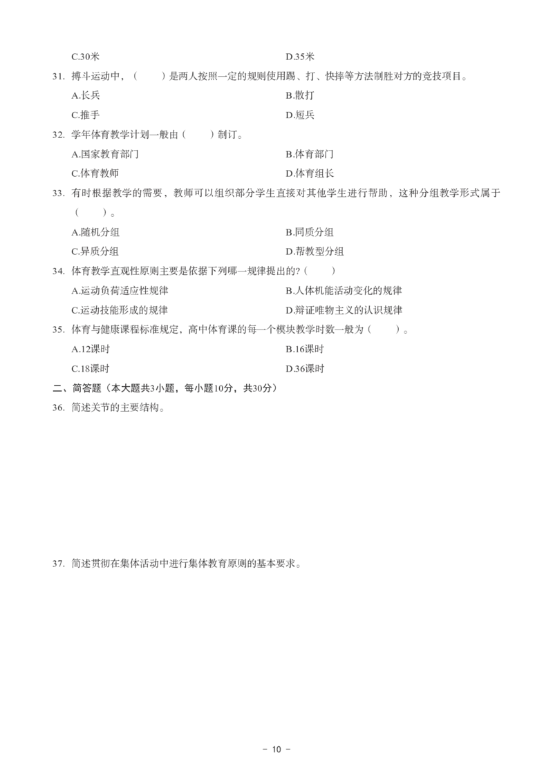 高中体育科目三考前3套卷_4-教培资料-26年最新资料-同步更新_初中高中教资_03科三专项（进去保存报考的学科即可）_卢姨25下：科目三考前3套卷_高中_高中体育