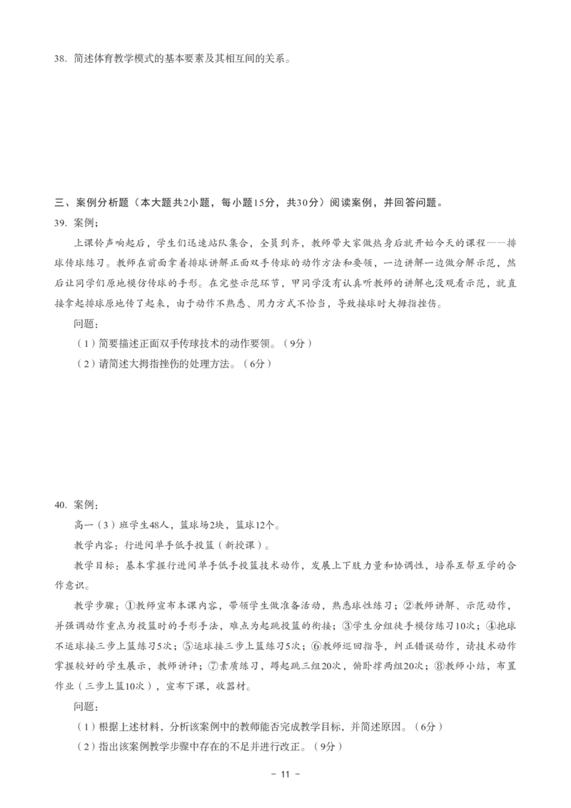 高中体育科目三考前3套卷_4-教培资料-26年最新资料-同步更新_初中高中教资_03科三专项（进去保存报考的学科即可）_卢姨25下：科目三考前3套卷_高中_高中体育