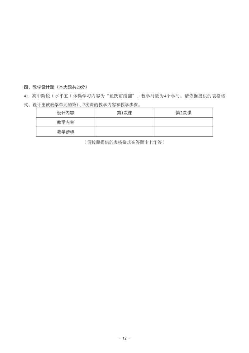 高中体育科目三考前3套卷_4-教培资料-26年最新资料-同步更新_初中高中教资_03科三专项（进去保存报考的学科即可）_卢姨25下：科目三考前3套卷_高中_高中体育