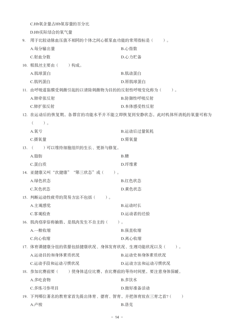 高中体育科目三考前3套卷_4-教培资料-26年最新资料-同步更新_初中高中教资_03科三专项（进去保存报考的学科即可）_卢姨25下：科目三考前3套卷_高中_高中体育