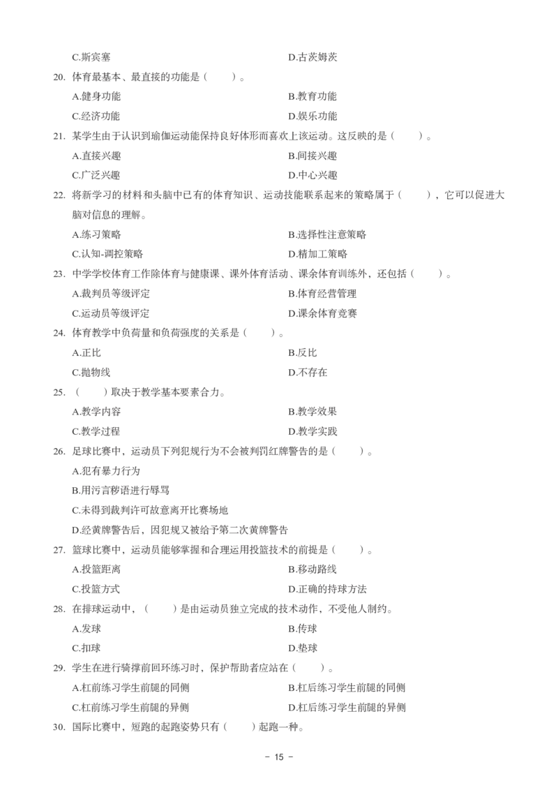 高中体育科目三考前3套卷_4-教培资料-26年最新资料-同步更新_初中高中教资_03科三专项（进去保存报考的学科即可）_卢姨25下：科目三考前3套卷_高中_高中体育