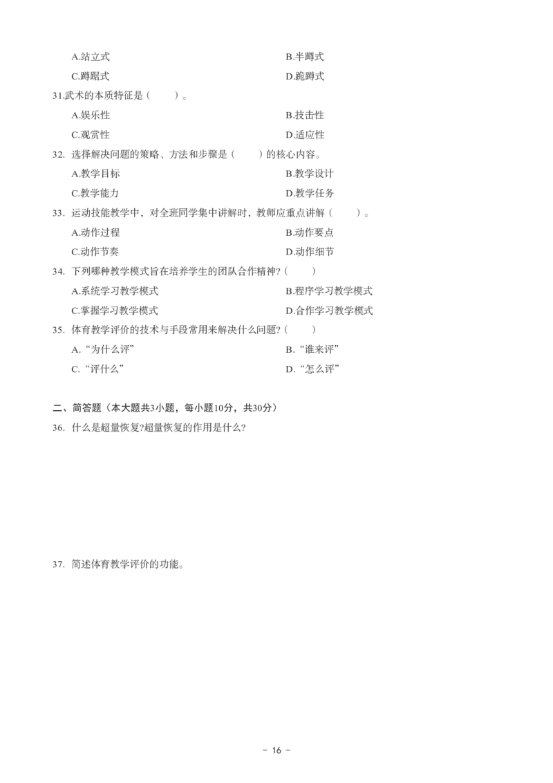 高中体育科目三考前3套卷_4-教培资料-26年最新资料-同步更新_初中高中教资_03科三专项（进去保存报考的学科即可）_卢姨25下：科目三考前3套卷_高中_高中体育