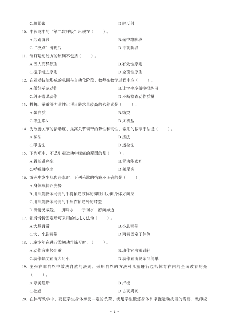 高中体育科目三考前3套卷_4-教培资料-26年最新资料-同步更新_初中高中教资_03科三专项（进去保存报考的学科即可）_卢姨25下：科目三考前3套卷_高中_高中体育