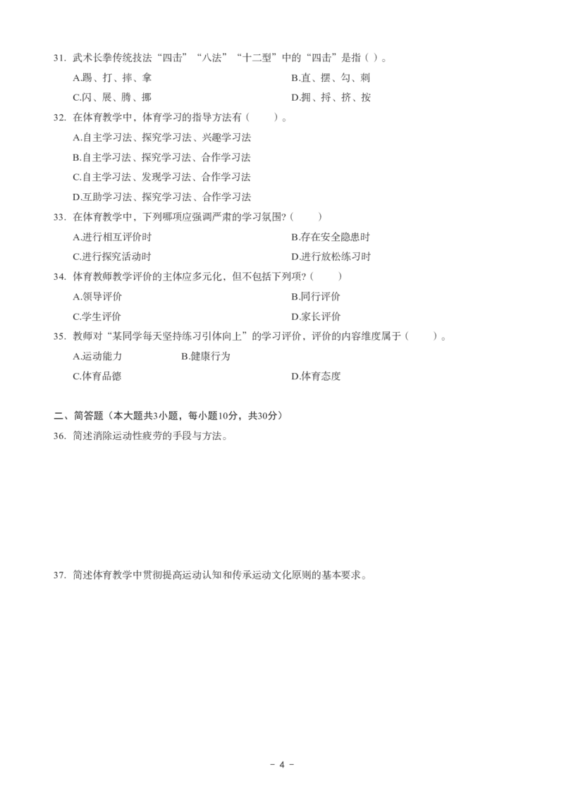 高中体育科目三考前3套卷_4-教培资料-26年最新资料-同步更新_初中高中教资_03科三专项（进去保存报考的学科即可）_卢姨25下：科目三考前3套卷_高中_高中体育