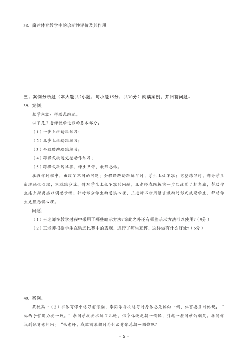 高中体育科目三考前3套卷_4-教培资料-26年最新资料-同步更新_初中高中教资_03科三专项（进去保存报考的学科即可）_卢姨25下：科目三考前3套卷_高中_高中体育
