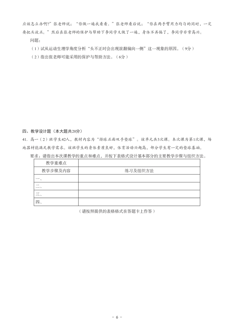高中体育科目三考前3套卷_4-教培资料-26年最新资料-同步更新_初中高中教资_03科三专项（进去保存报考的学科即可）_卢姨25下：科目三考前3套卷_高中_高中体育
