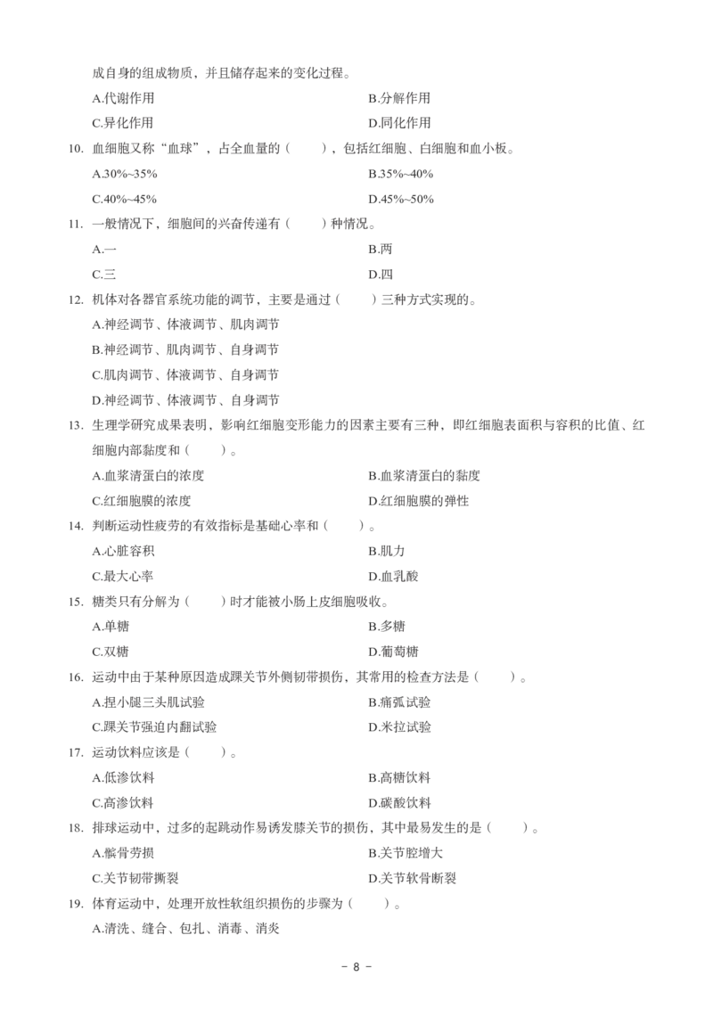 高中体育科目三考前3套卷_4-教培资料-26年最新资料-同步更新_初中高中教资_03科三专项（进去保存报考的学科即可）_卢姨25下：科目三考前3套卷_高中_高中体育