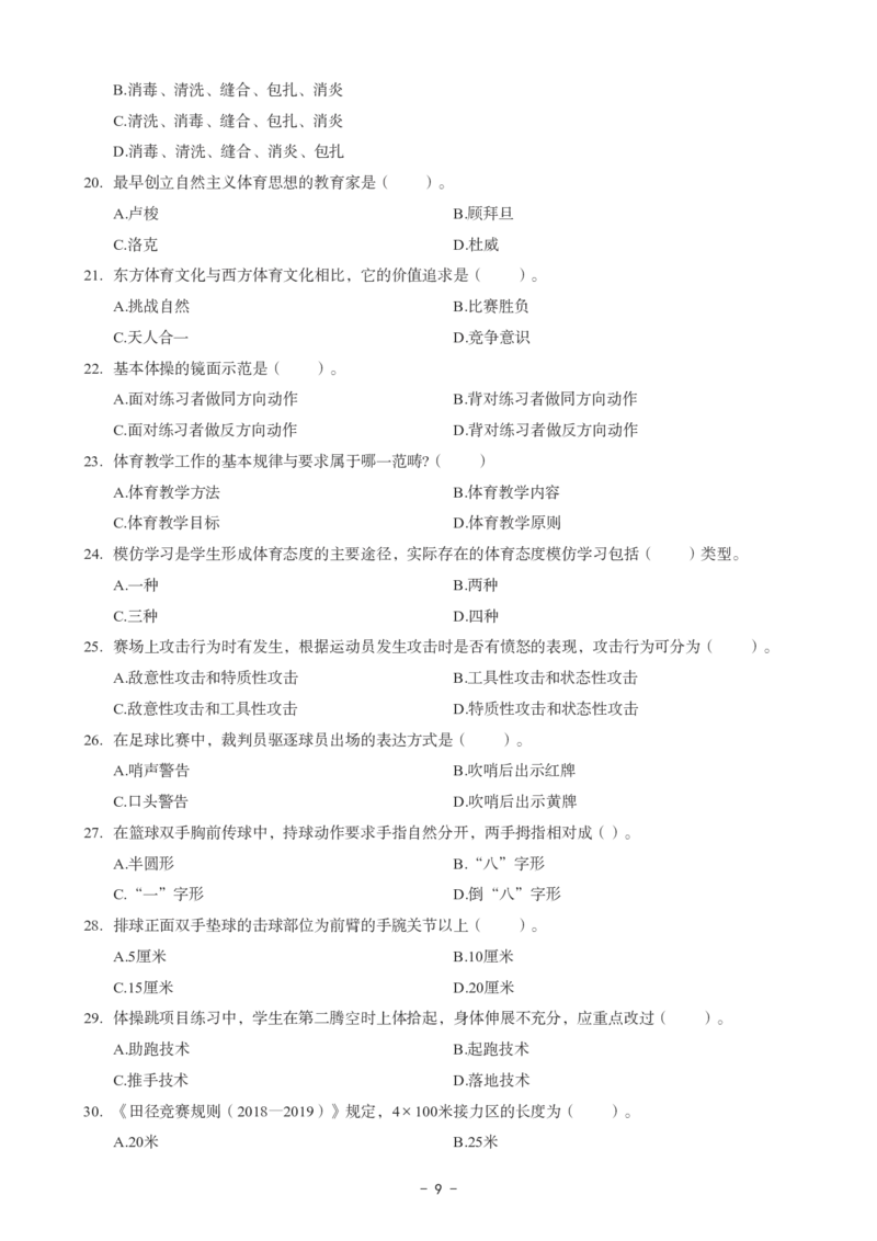 高中体育科目三考前3套卷_4-教培资料-26年最新资料-同步更新_初中高中教资_03科三专项（进去保存报考的学科即可）_卢姨25下：科目三考前3套卷_高中_高中体育
