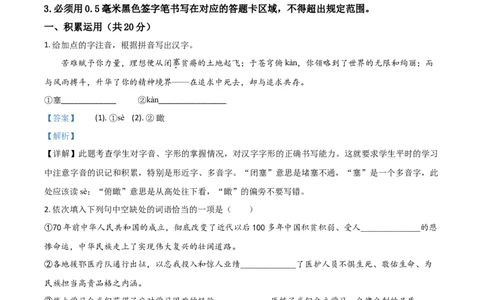 精品解析：山东省东营市2020年中考语文试题（解析版）_中考真题_1.语文中考真题2015-2024年_2020全国多省多地中考语文真题96份_语文真题2020