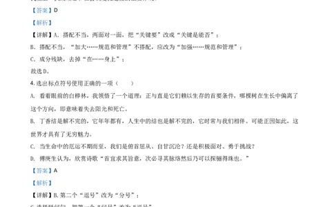 精品解析：山东省东营市2020年中考语文试题（解析版）_中考真题_1.语文中考真题2015-2024年_2020全国多省多地中考语文真题96份_语文真题2020