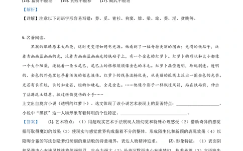 精品解析：山东省东营市2020年中考语文试题（解析版）_中考真题_1.语文中考真题2015-2024年_2020全国多省多地中考语文真题96份_语文真题2020