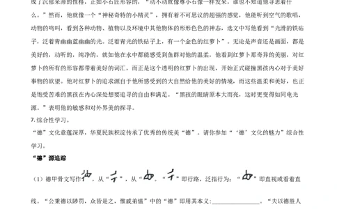精品解析：山东省东营市2020年中考语文试题（解析版）_中考真题_1.语文中考真题2015-2024年_2020全国多省多地中考语文真题96份_语文真题2020