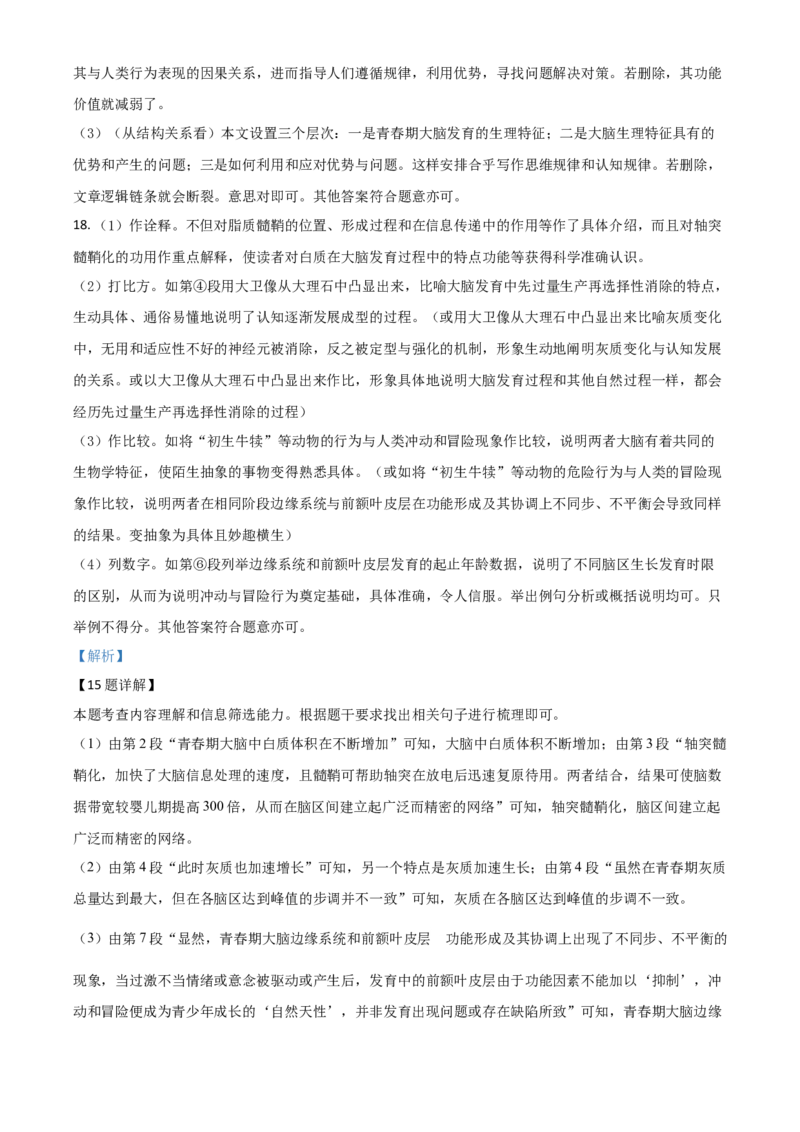 精品解析：山东省东营市2020年中考语文试题（解析版）_中考真题_1.语文中考真题2015-2024年_2020全国多省多地中考语文真题96份_语文真题2020