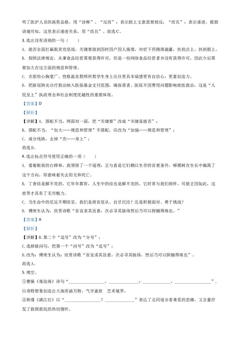 精品解析：山东省东营市2020年中考语文试题（解析版）_中考真题_1.语文中考真题2015-2024年_2020全国多省多地中考语文真题96份_语文真题2020