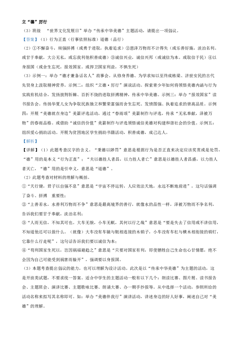 精品解析：山东省东营市2020年中考语文试题（解析版）_中考真题_1.语文中考真题2015-2024年_2020全国多省多地中考语文真题96份_语文真题2020