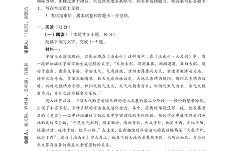 2026届言蹊八月联考语文试题_2025年8月_250809言蹊联考2025-2026学年新高三上学期毕业班适应性检测_言蹊八月联考2026届新高三毕业班适应性检测语文