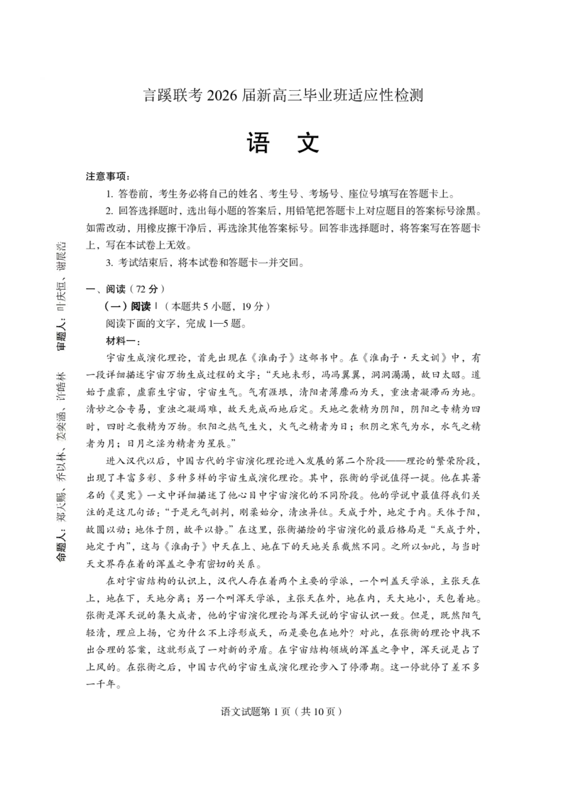 2026届言蹊八月联考语文试题_2025年8月_250809言蹊联考2025-2026学年新高三上学期毕业班适应性检测_言蹊八月联考2026届新高三毕业班适应性检测语文