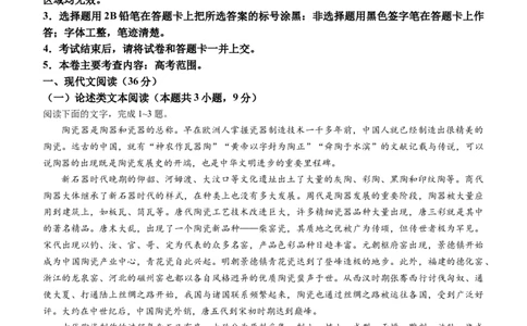 陕西省渭南市2024届高三教学质量检测（一）（渭南一模）语文_2024届陕西省渭南市高三教学质量检测（一）（渭南一模）