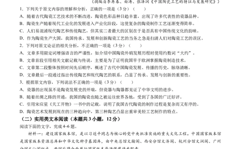陕西省渭南市2024届高三教学质量检测（一）（渭南一模）语文_2024届陕西省渭南市高三教学质量检测（一）（渭南一模）